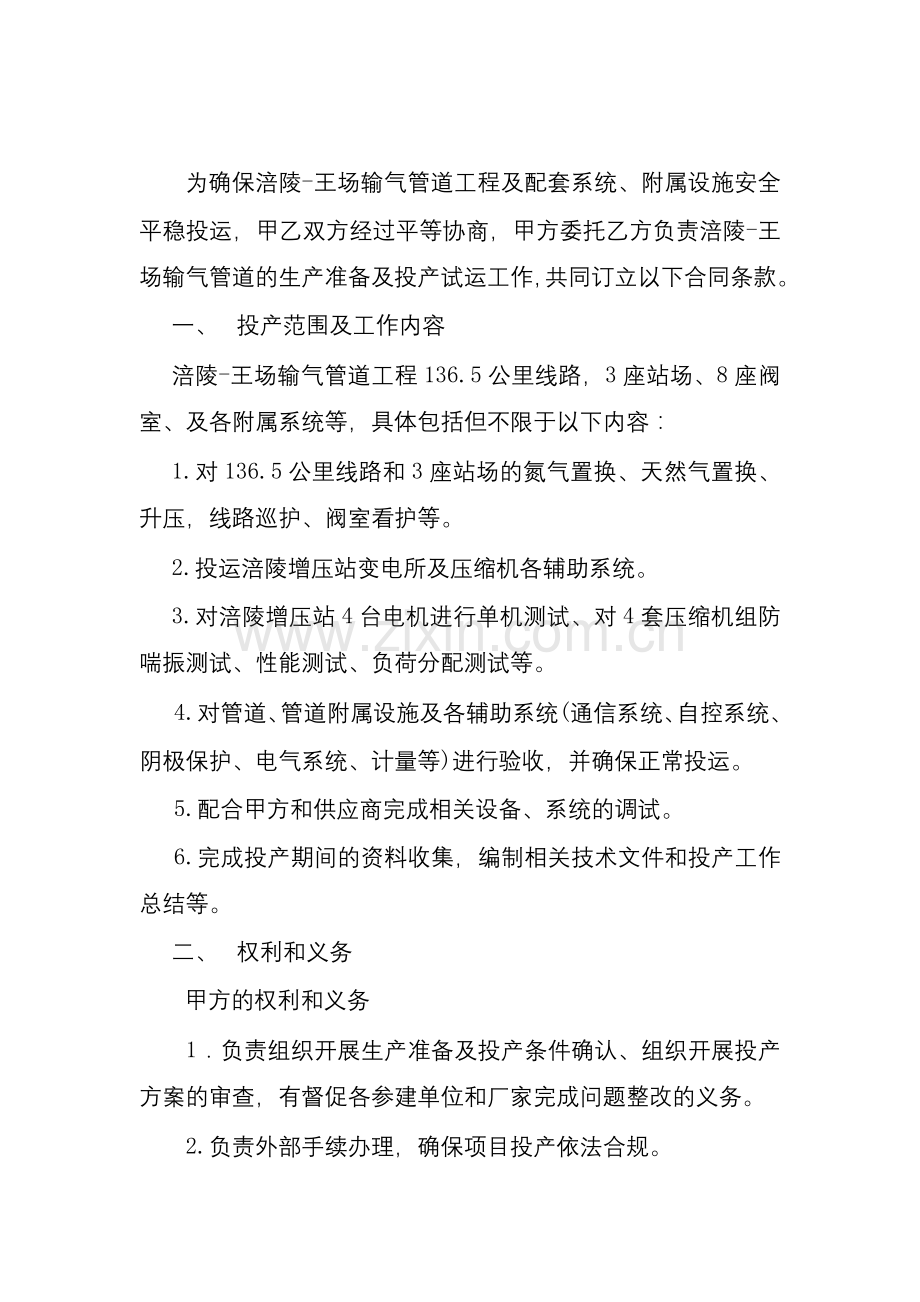 天然气生产准备及投产技术服务合同.docx_第2页