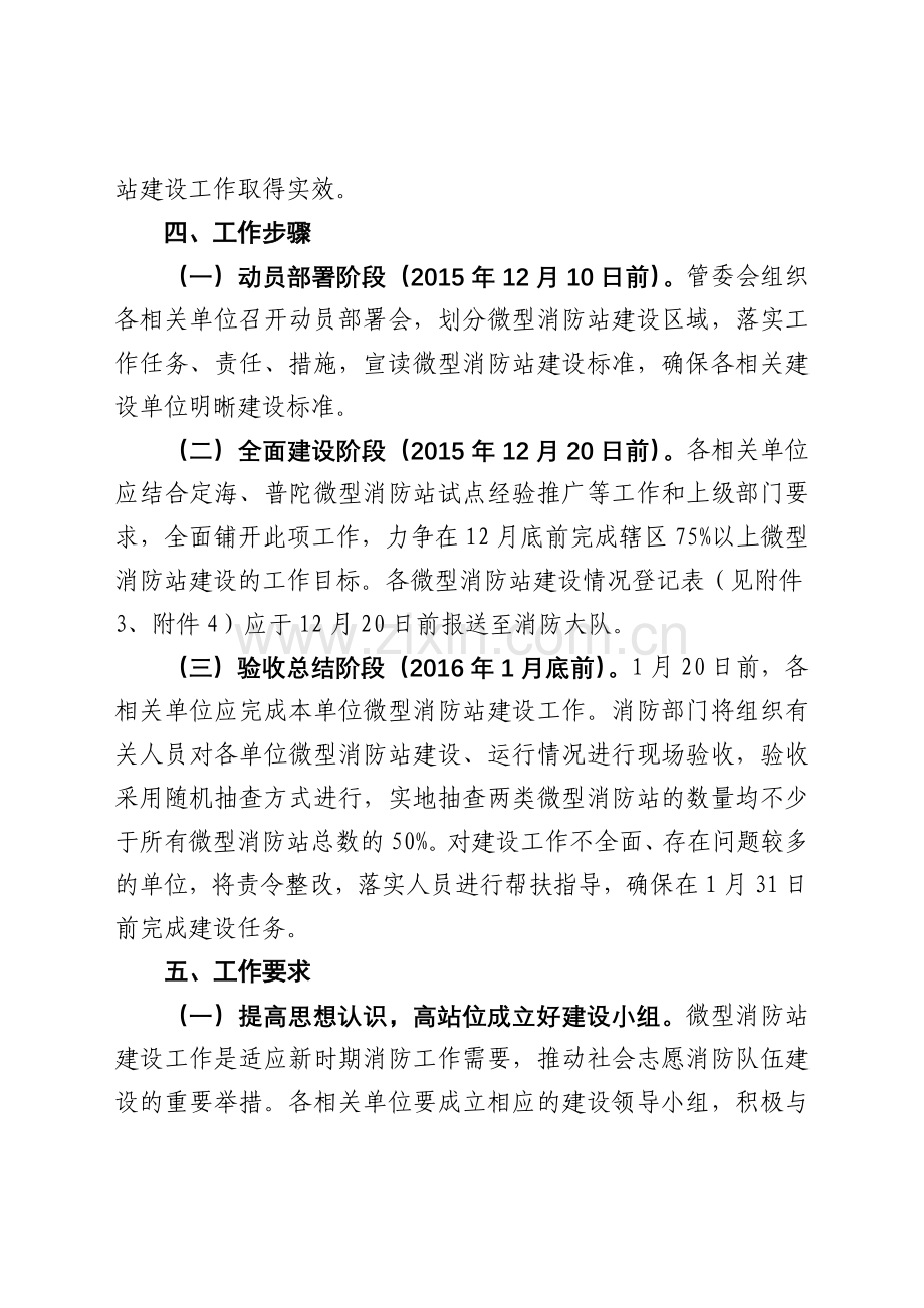 普陀山微型消防站建设工作方案.doc_第2页