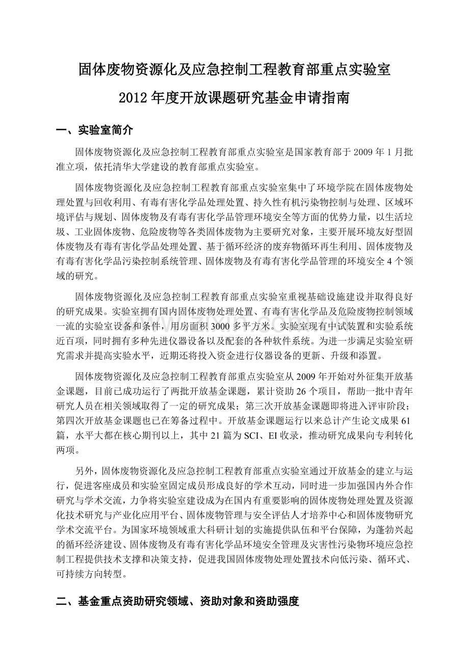 固体废物处理与环境安全教育部重点试验室1.doc_第1页