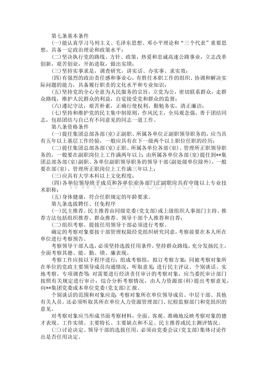 国有企业领导干部管理办法.docx_第2页