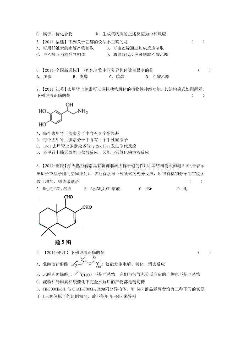 有机物选择高考题25道.doc_第2页