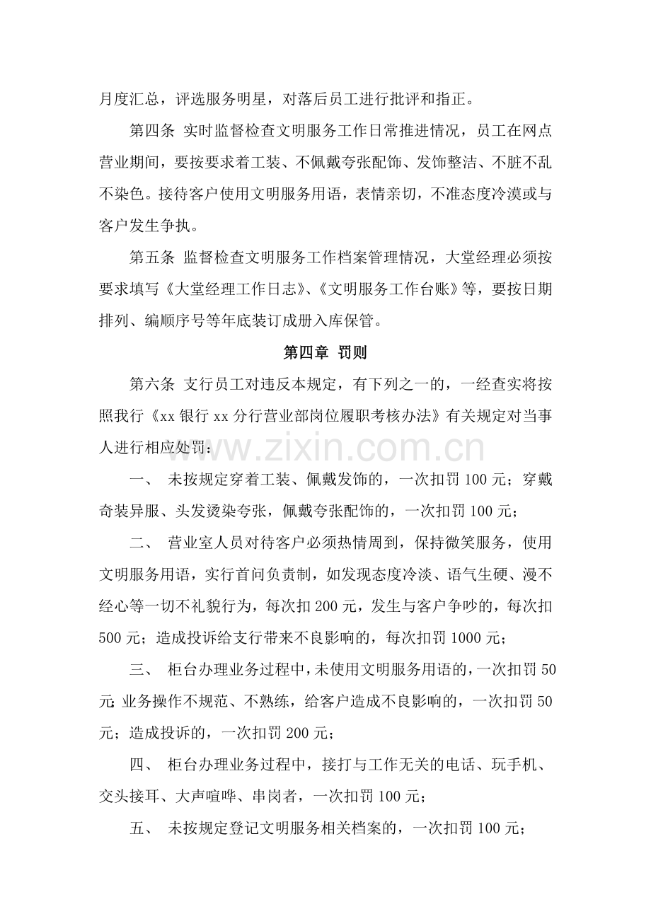 银行分行营业部文明服务监督检查制度模版.doc_第2页