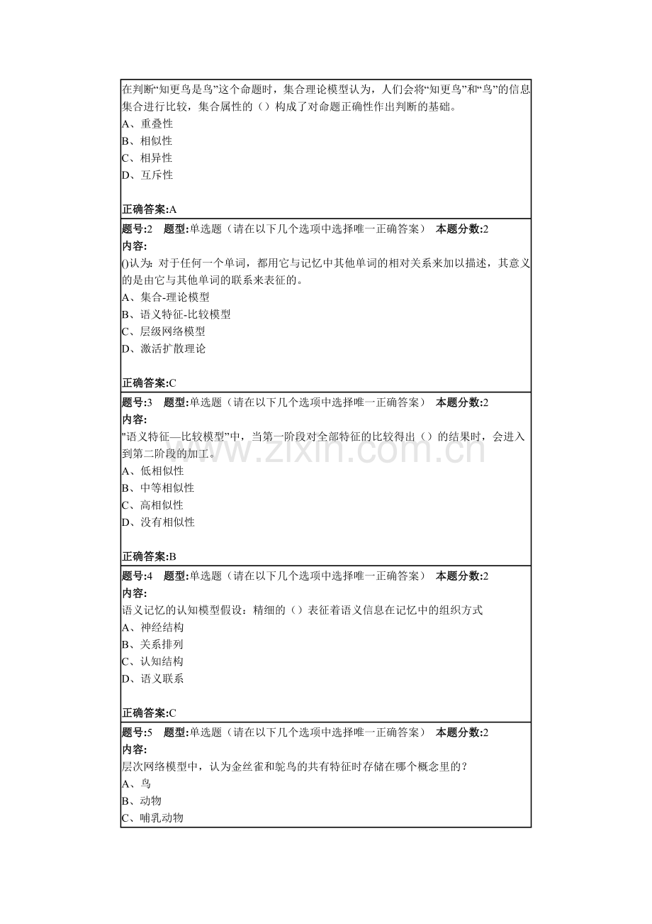 南大认知心里学第二次作业.doc_第1页
