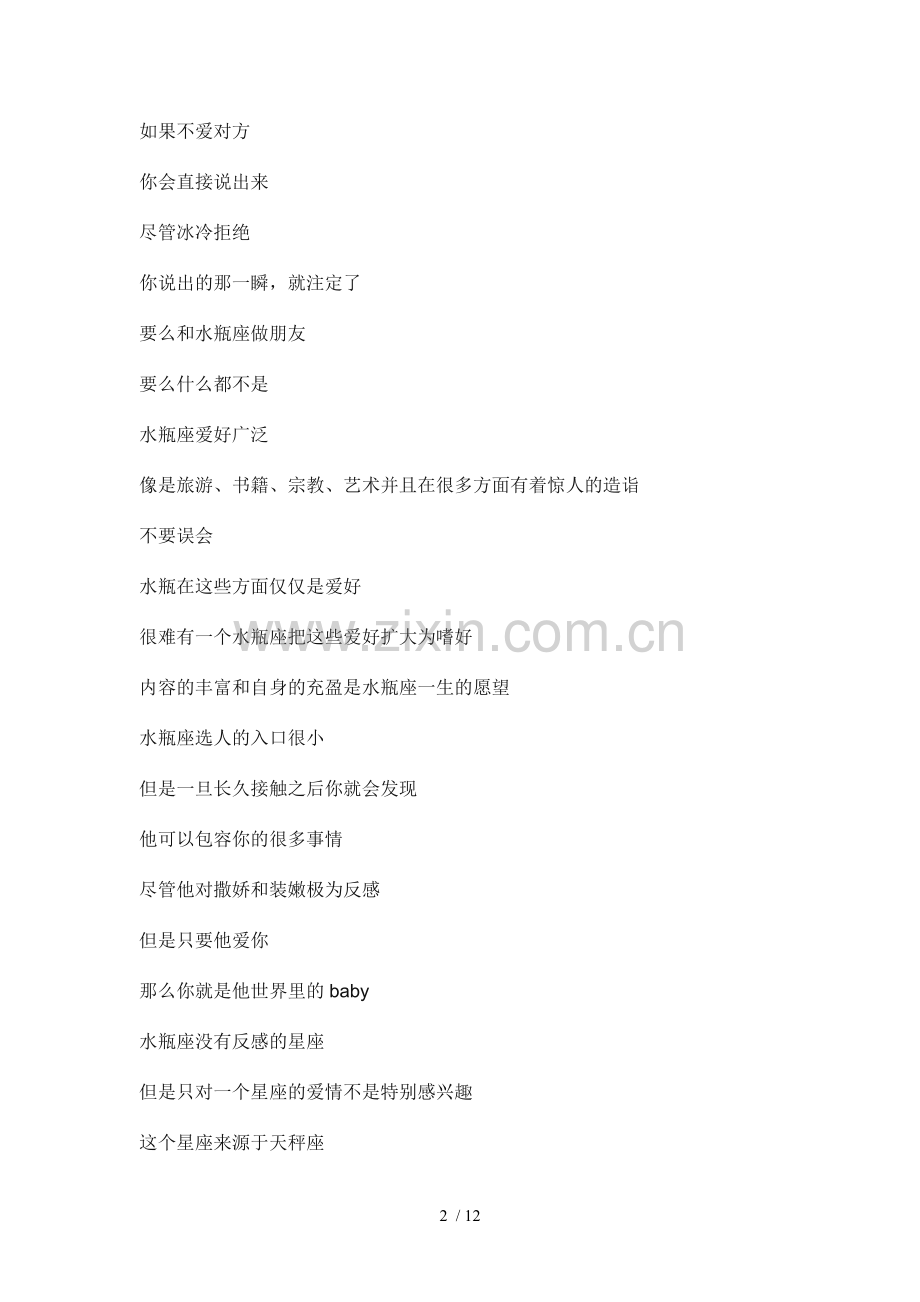 水瓶座和摩羯座.doc_第2页