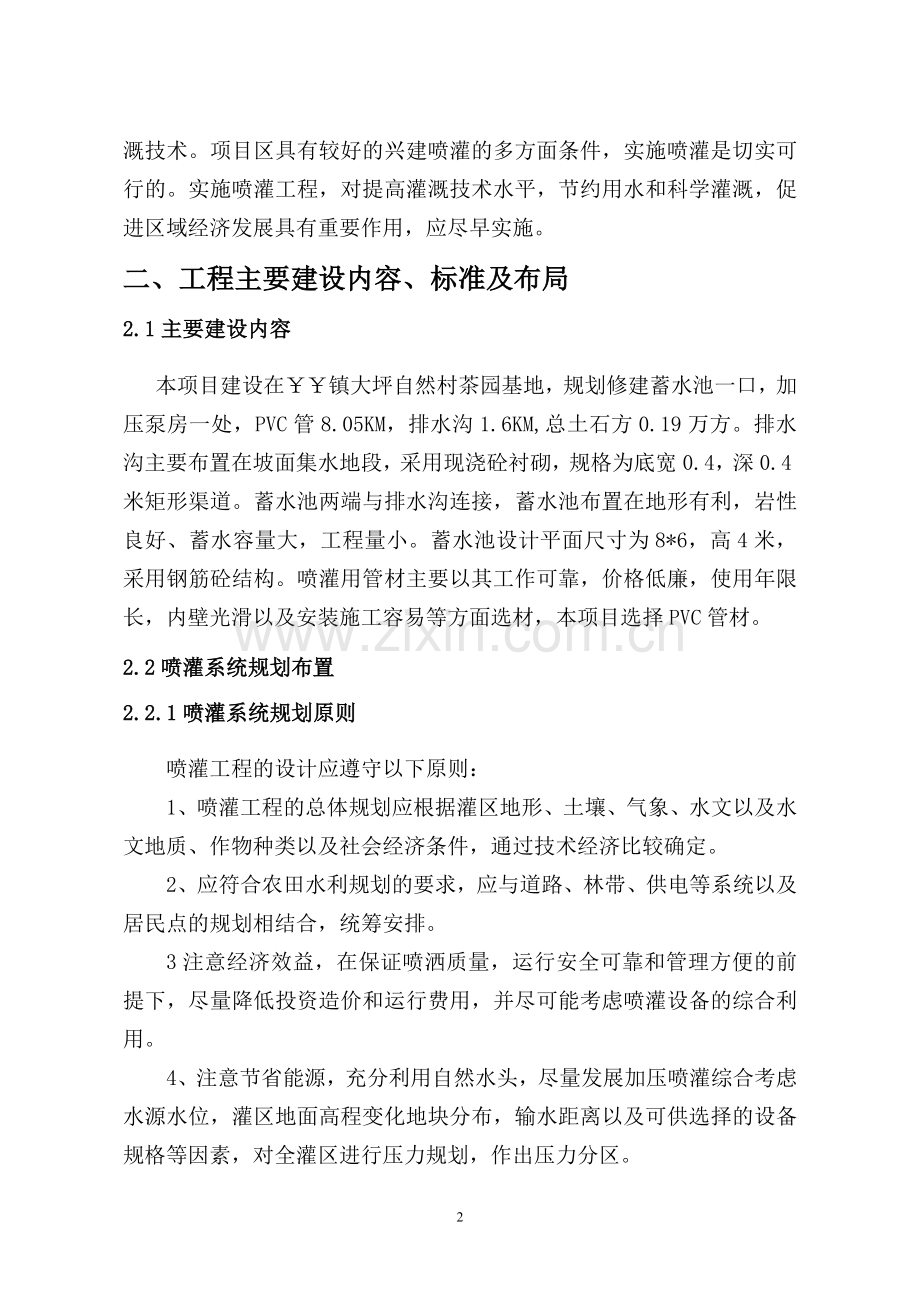 镇茶园喷灌工程建设方案.doc_第2页