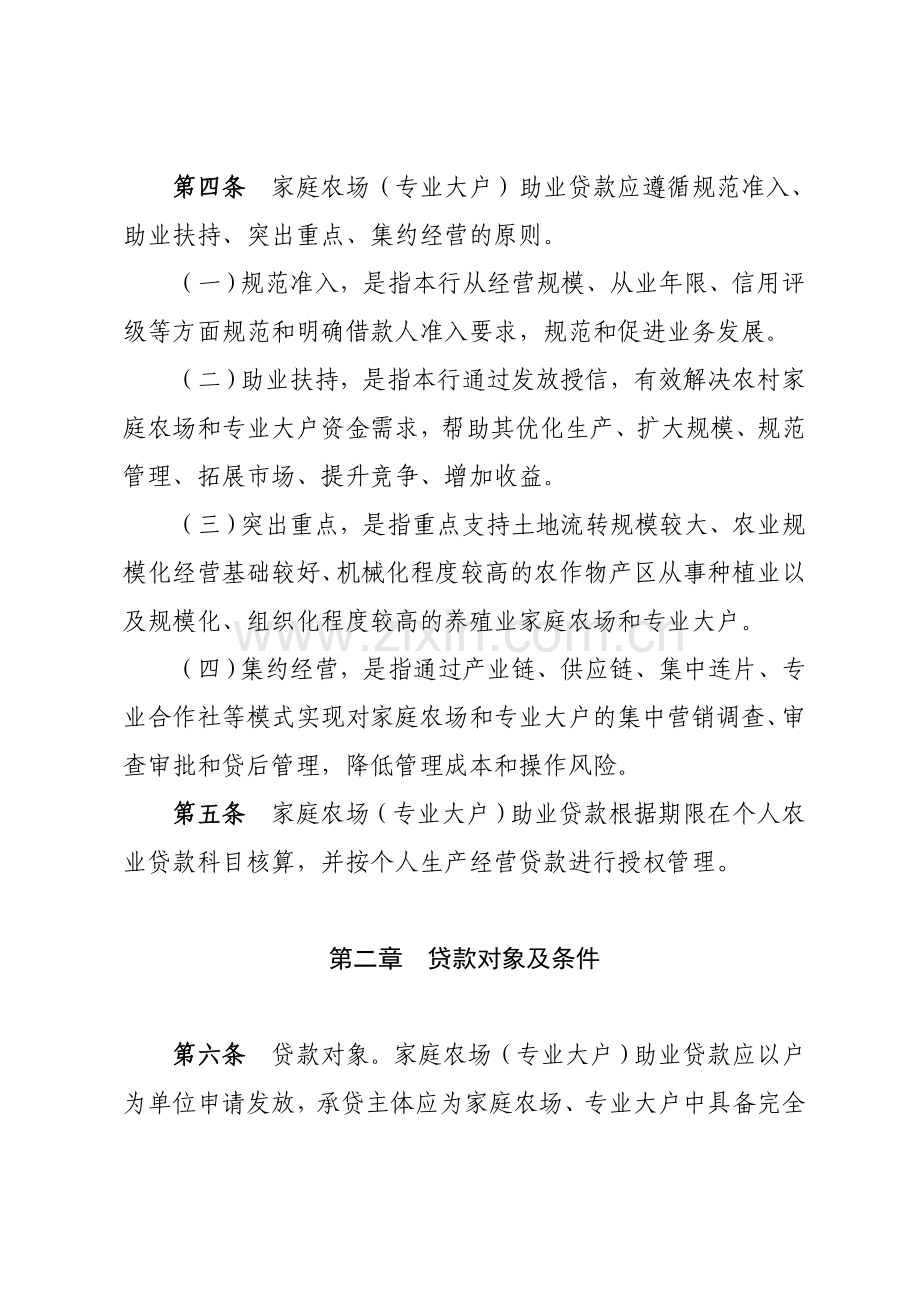 银行家庭农场(专业大户)助业贷款管理办法模版.doc_第2页