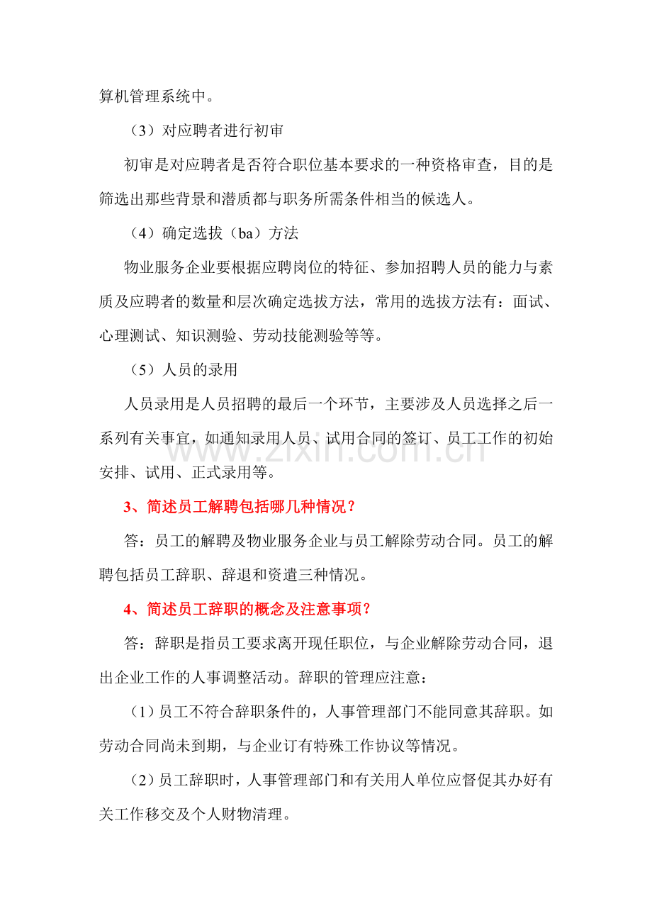 第十三章--人力资源管理12.doc_第2页