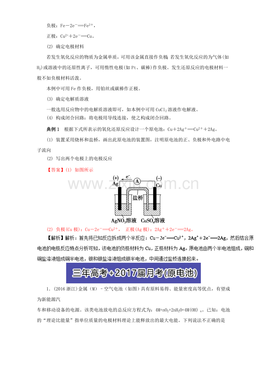 高三化学总复习专题攻略之电化学-2-原电池原理的应用.doc_第2页