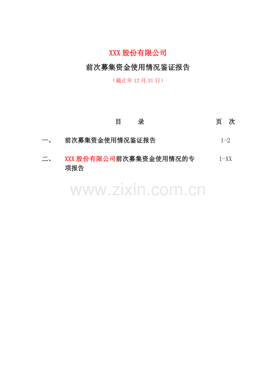 前次募集资金使用情况鉴证报告.doc_第2页