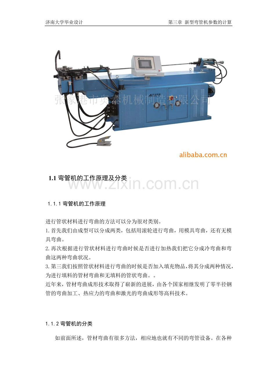 自动弯管机折弯装置及夹紧装置设计论文-毕业论文.doc_第2页