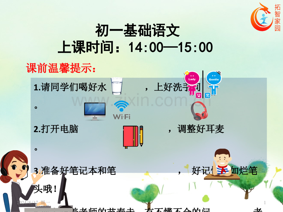 初一语文--修改病句一课件PPT.ppt_第1页