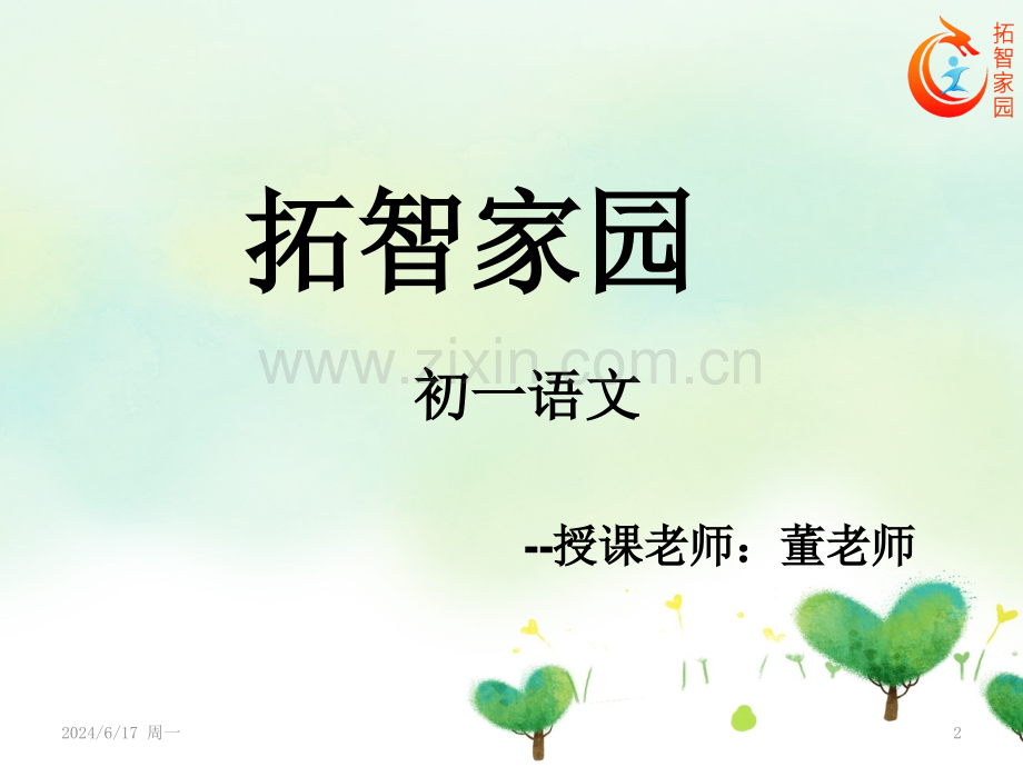 初一语文--修改病句一课件PPT.ppt_第2页