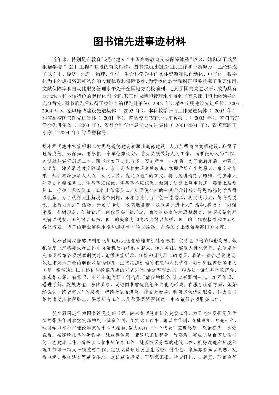 图书馆先进事迹材料参考.doc_第1页