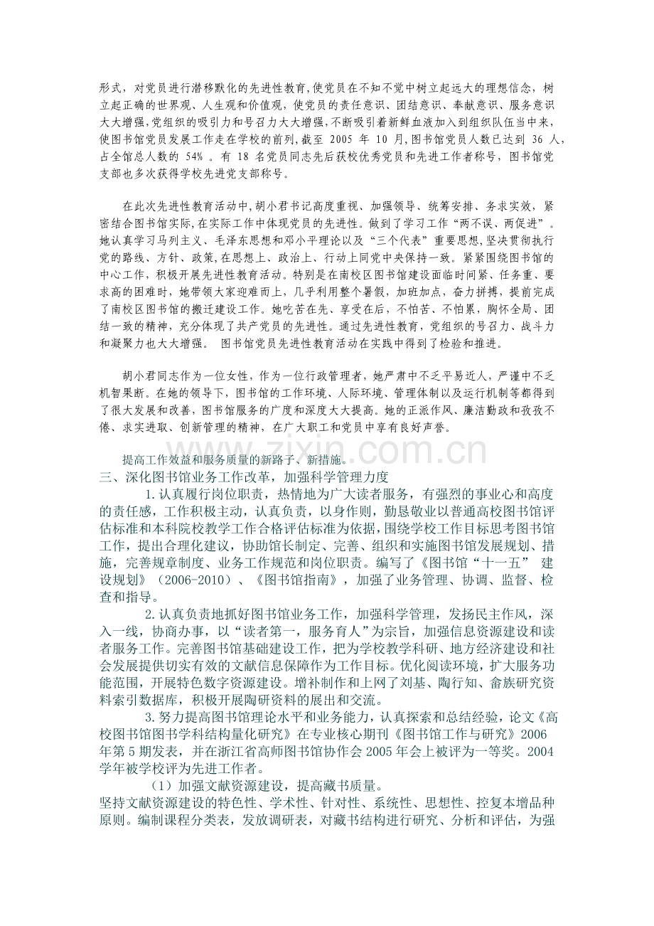 图书馆先进事迹材料参考.doc_第2页