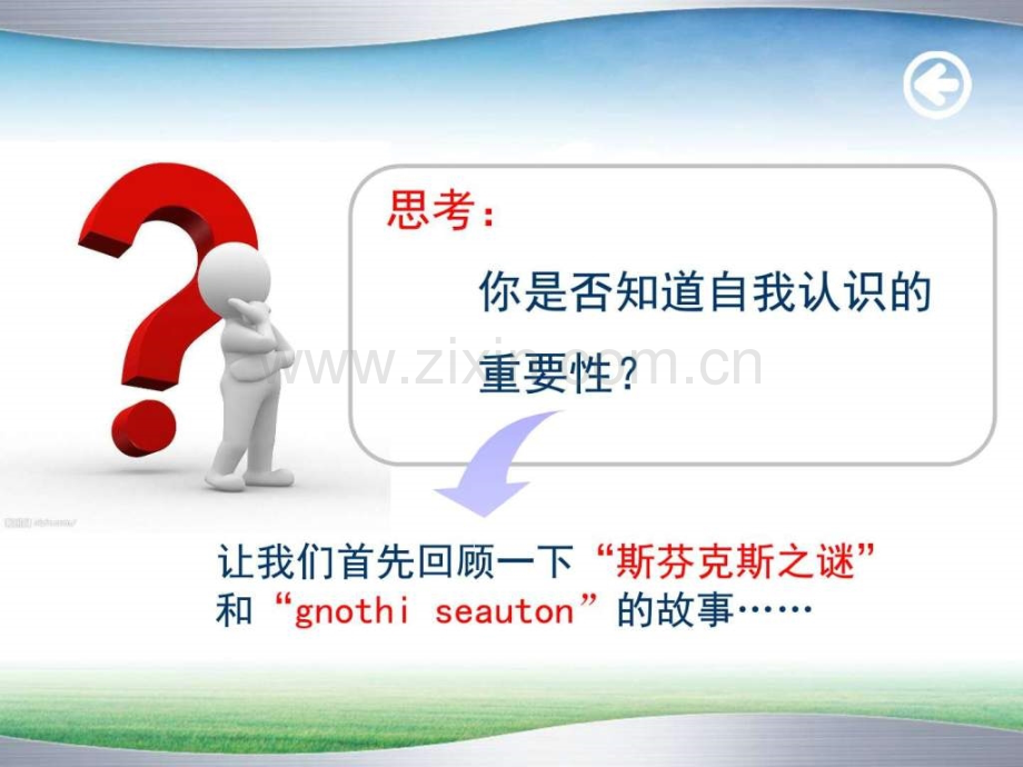 认识你自己.pptx_第2页