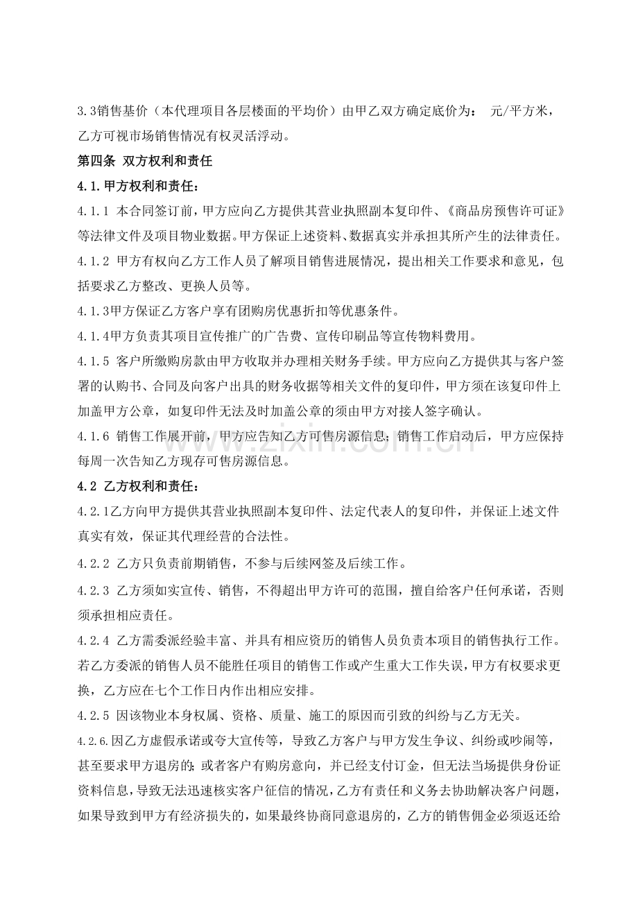 商品房独家销售代理合同(保证金).docx_第2页
