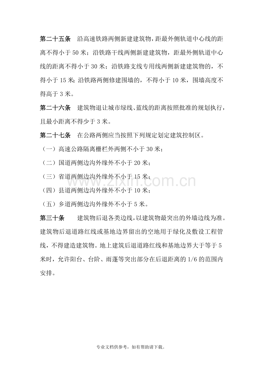 建筑后退道路红线的最小距离.doc_第2页