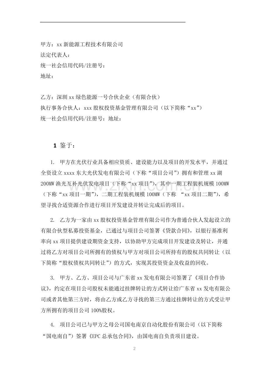 互补光伏发电项目风险收益补足协议清洁版.docx_第2页