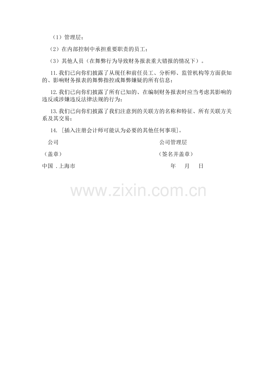 审计单位管理层声明书-审计使用.docx_第2页