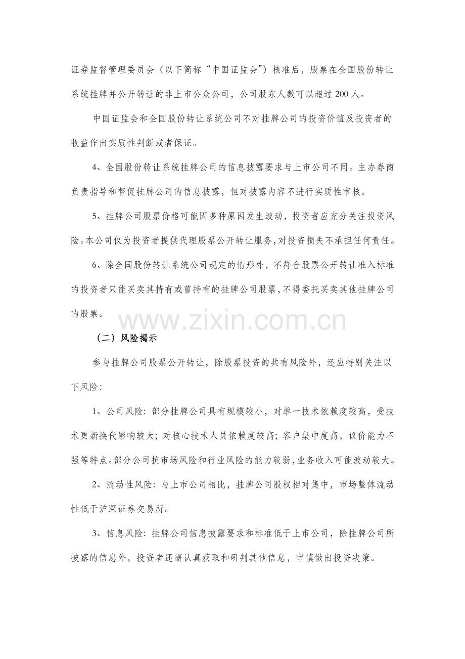 证券公司全国中小企业股份转让系统挂牌公司股票公开转让特别风险揭示书.docx_第2页