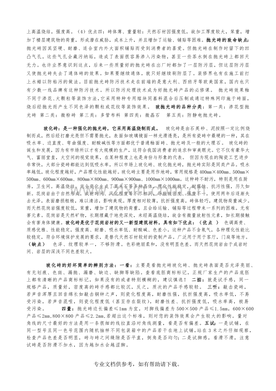 室内装修基础知识.doc_第2页