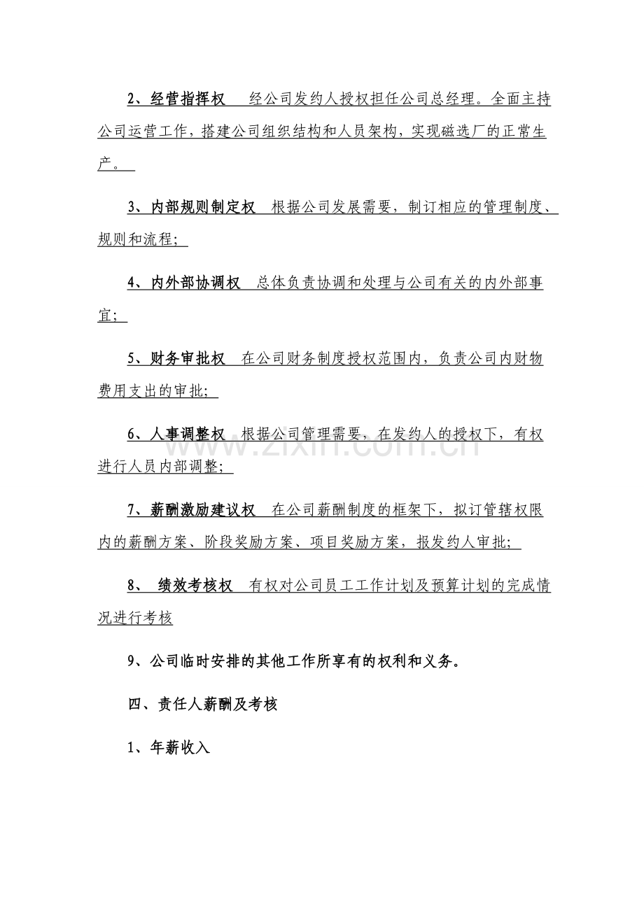 目标责任书总经理.doc_第2页
