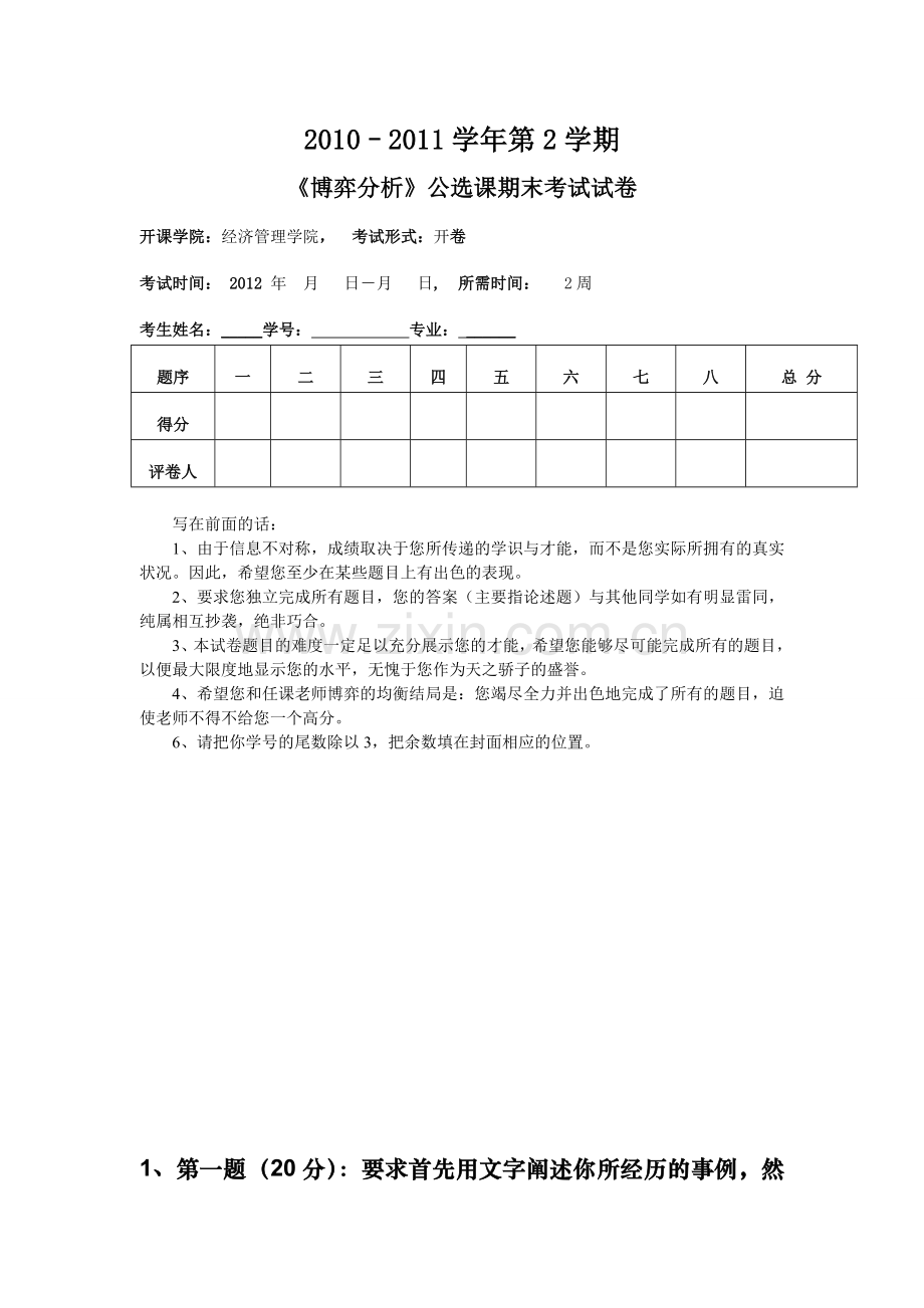 博弈论考试试题以及答案.doc_第2页