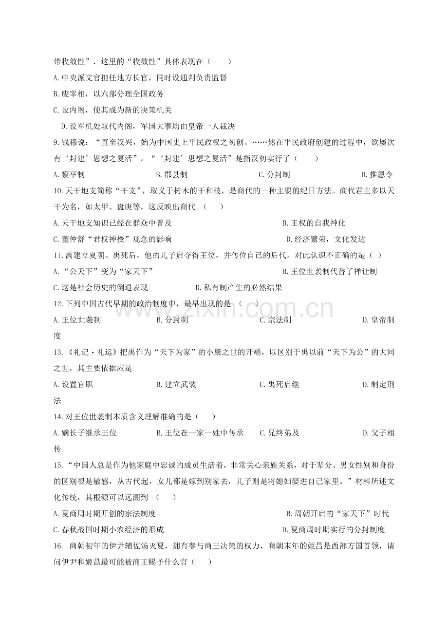 高一历史上学期第二次联考试题.doc_第2页