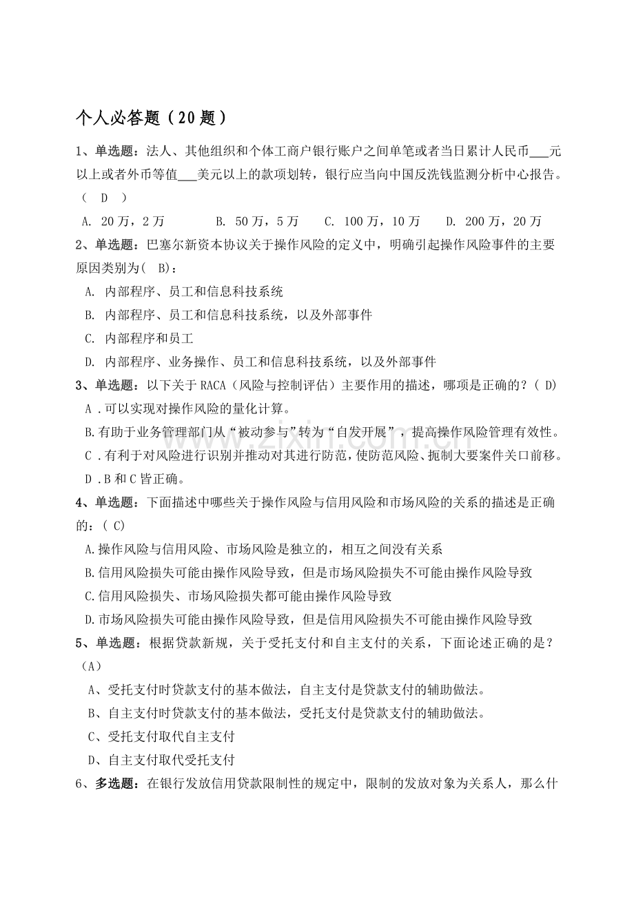 合规竞赛题目.doc_第1页