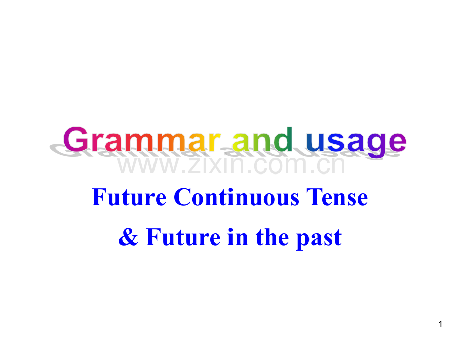 将来进行时态及过去将来时(课堂PPT).ppt_第1页