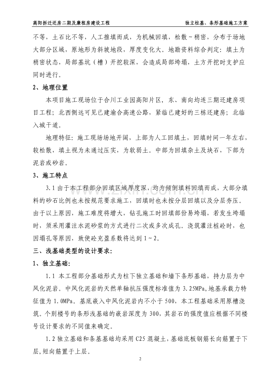 浅基础施工方案.doc_第2页