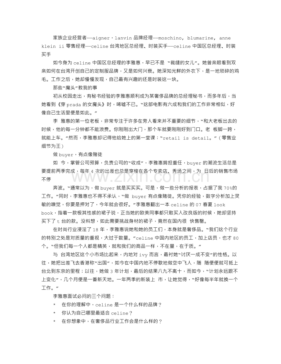 奢侈品销售面试技巧.doc_第2页