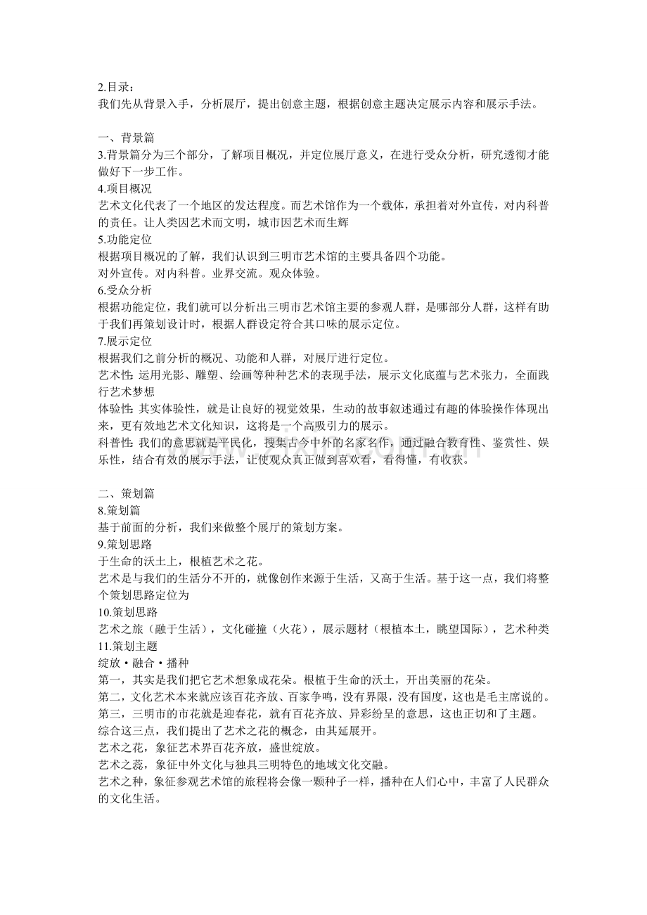 某艺术馆展陈方案说明.doc_第1页