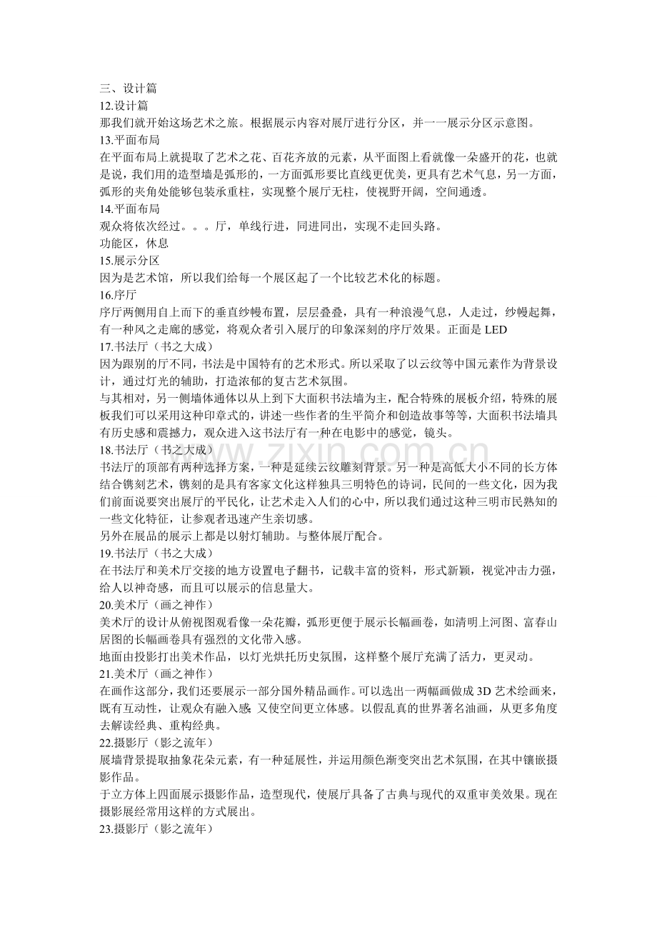 某艺术馆展陈方案说明.doc_第2页