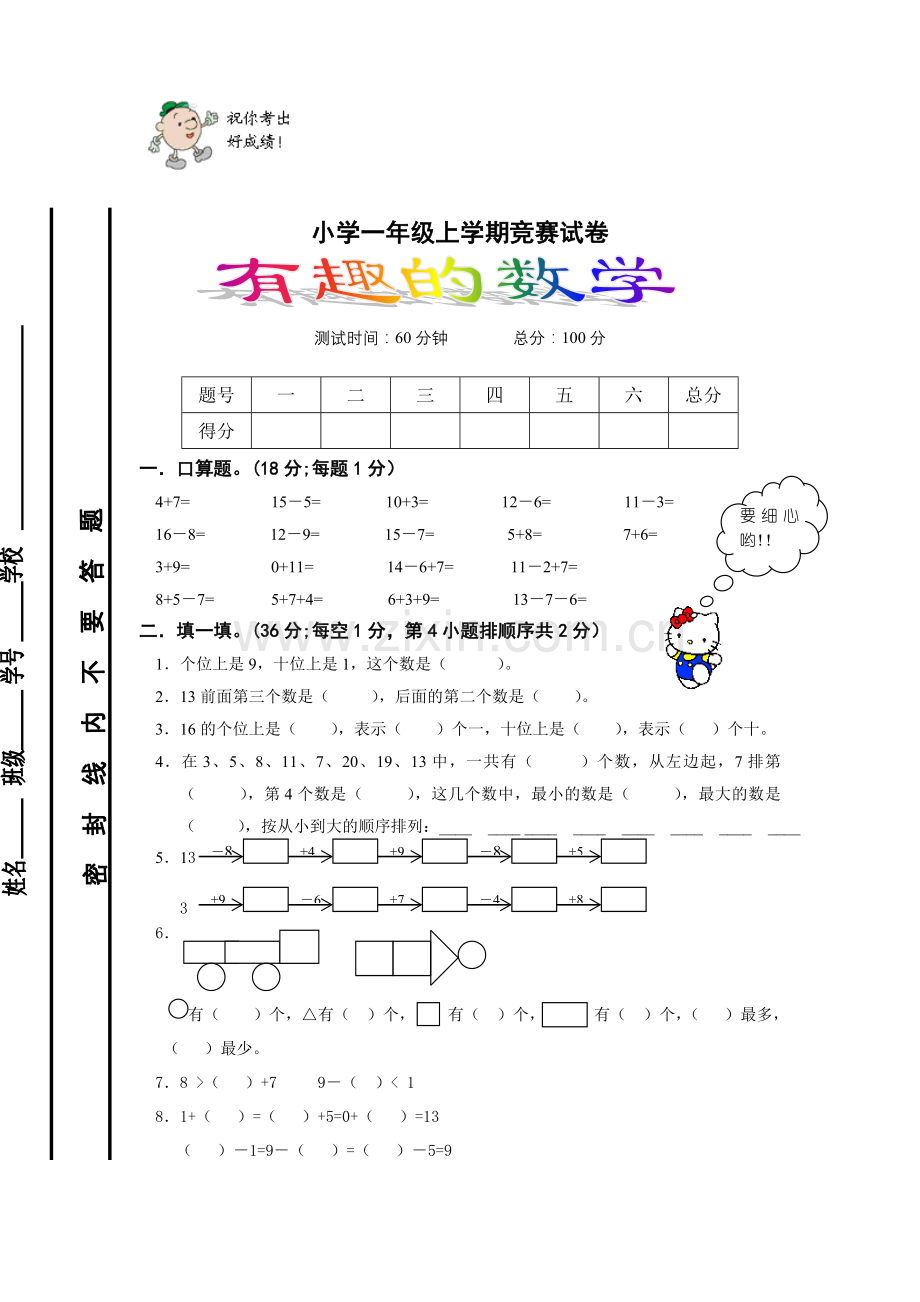 各年级数学竞赛试卷三.doc_第1页