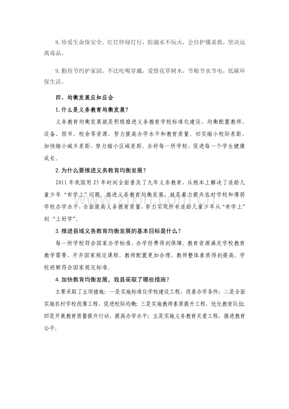 学生应知应会.doc_第2页