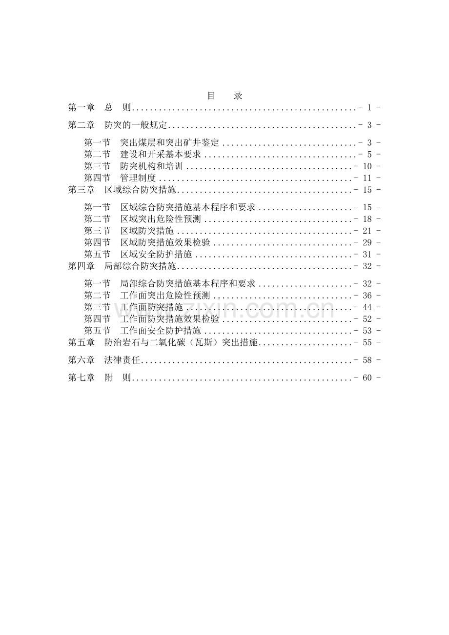 防治煤与瓦斯突出规定1.doc_第2页