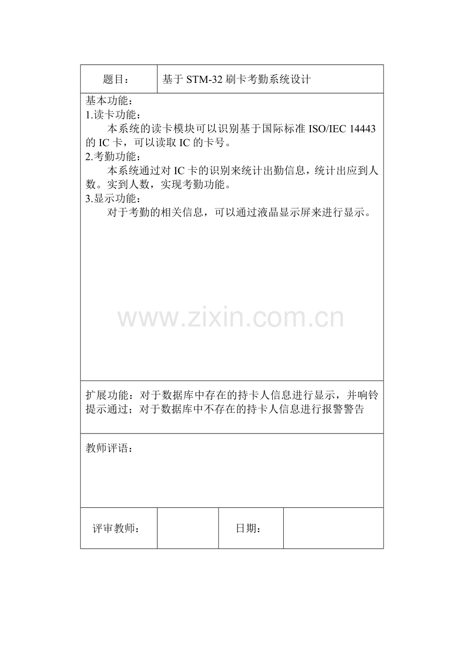 嵌入式课程设计实验报告基于ARM考勤系统IC卡剖析.doc_第2页