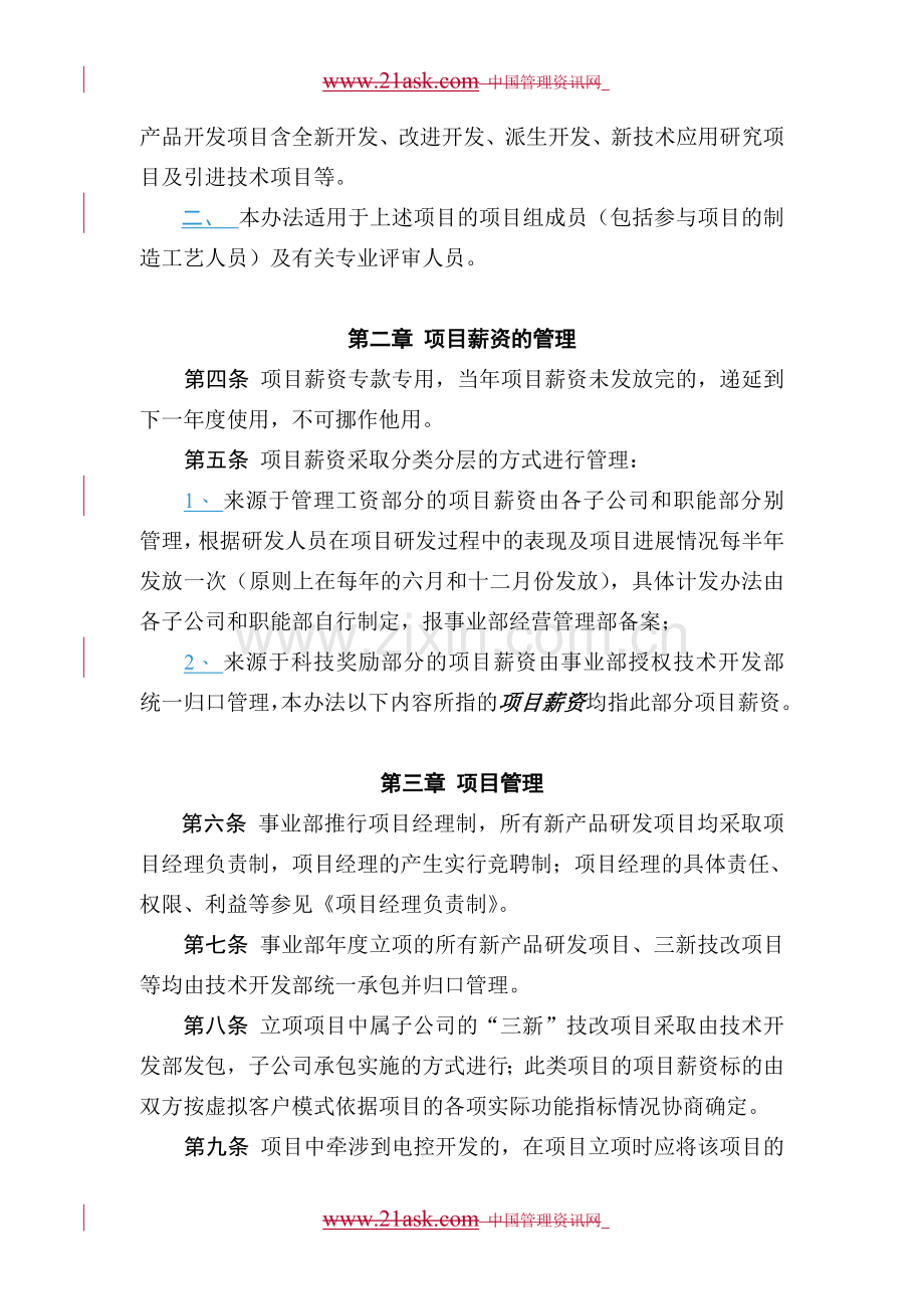 广东XX集团空调事业部项目薪资管理办法.doc_第2页