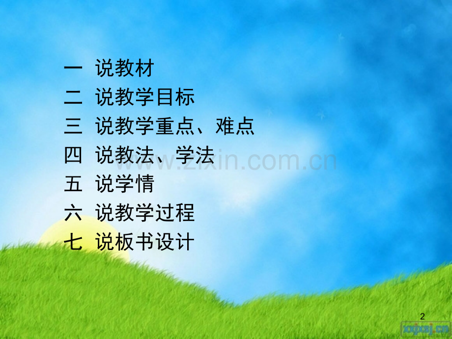生活中的几何图形(课堂PPT).ppt_第2页