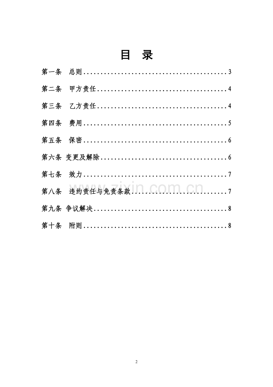 战略合作协议书-融资租赁融资.doc_第2页