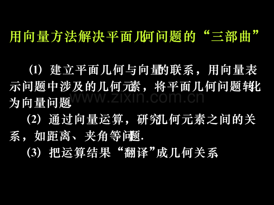 高一数学平面向量应用举例.pptx_第2页
