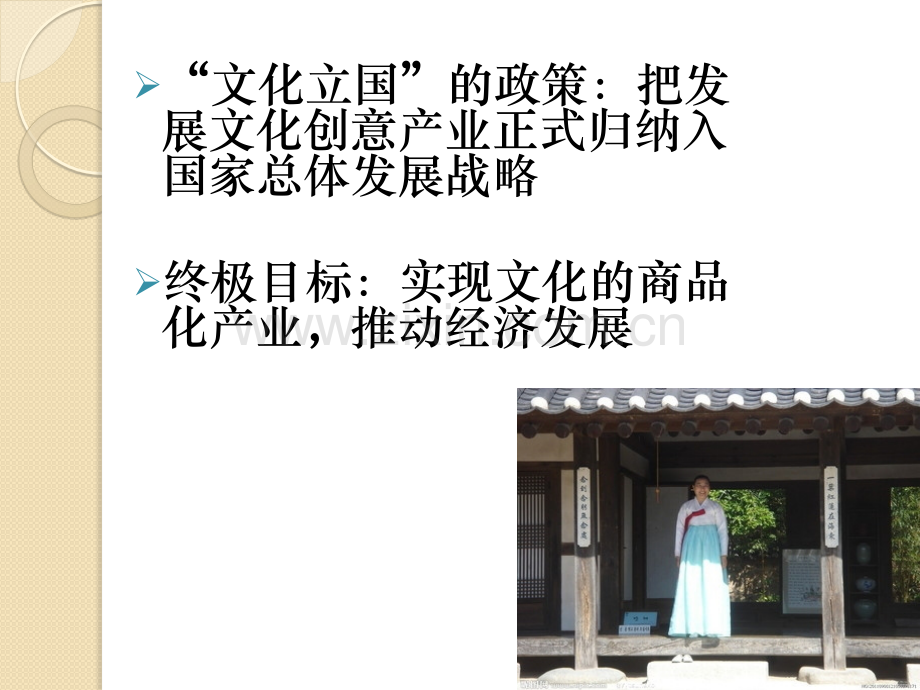 韩国文化创意产业.pptx_第2页