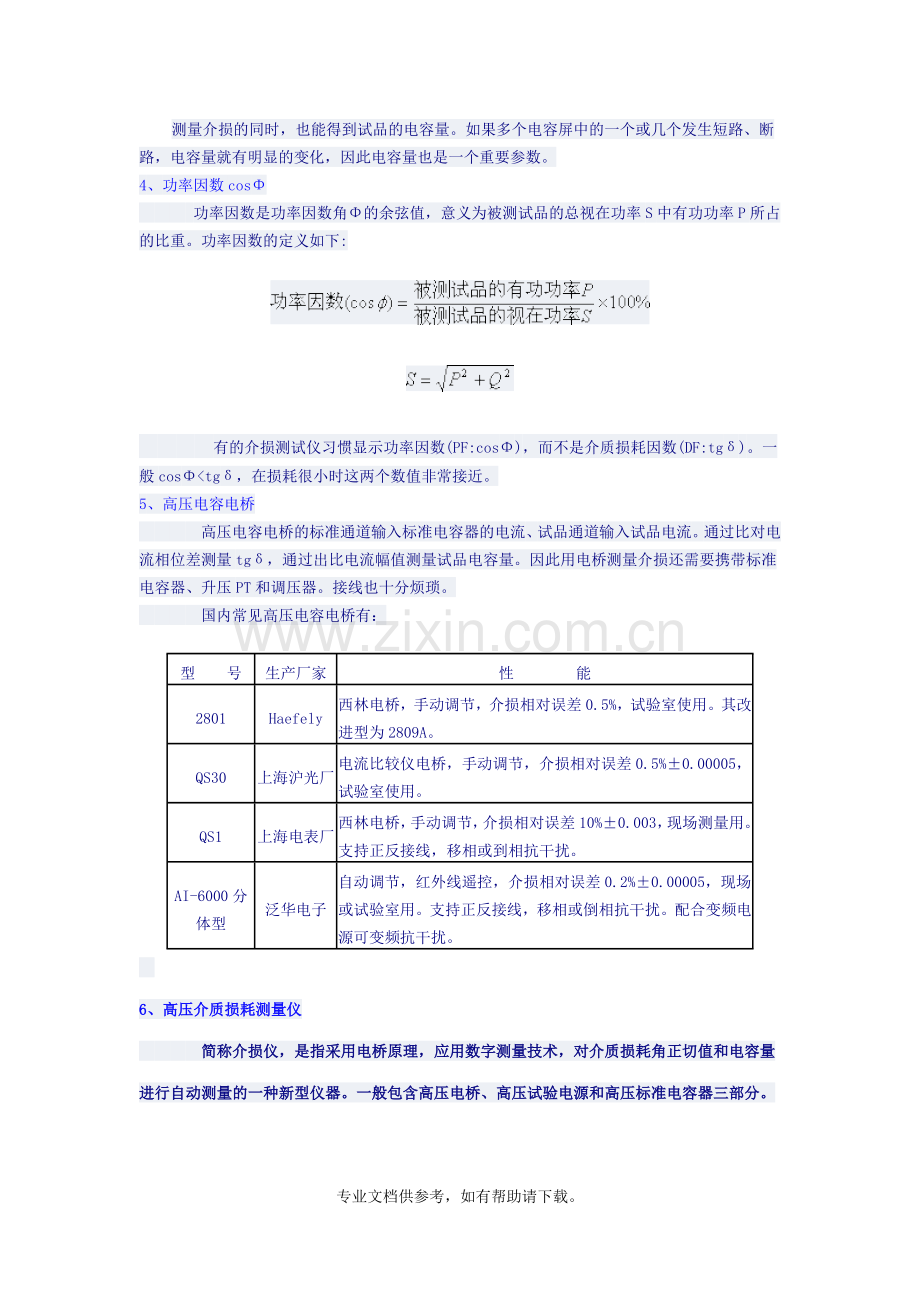 关于介质损耗的一些基本概念.doc_第2页