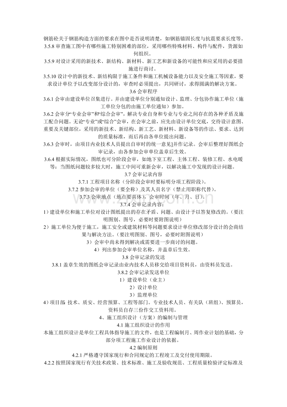 现场技术管理制度1.doc_第2页