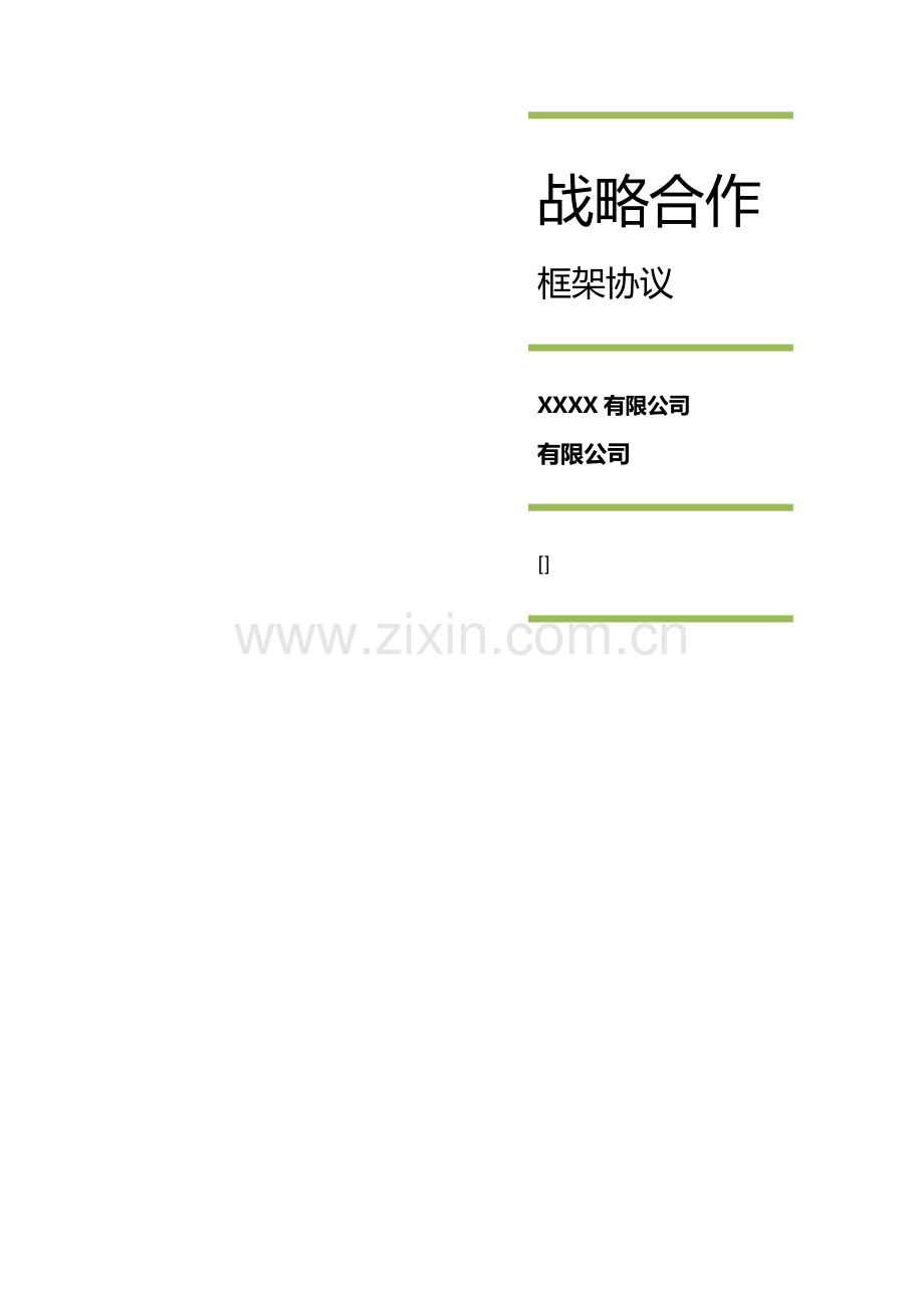 功能型机器人战略合作协议.docx_第1页
