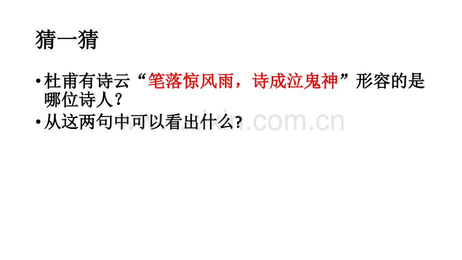 古诗——李白.pptx_第1页