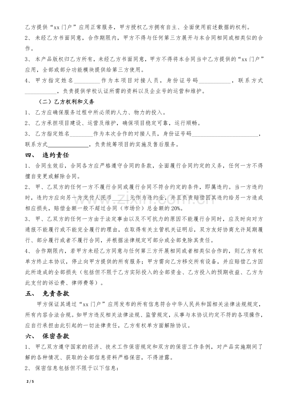 移动校园门户收费合同.docx_第2页