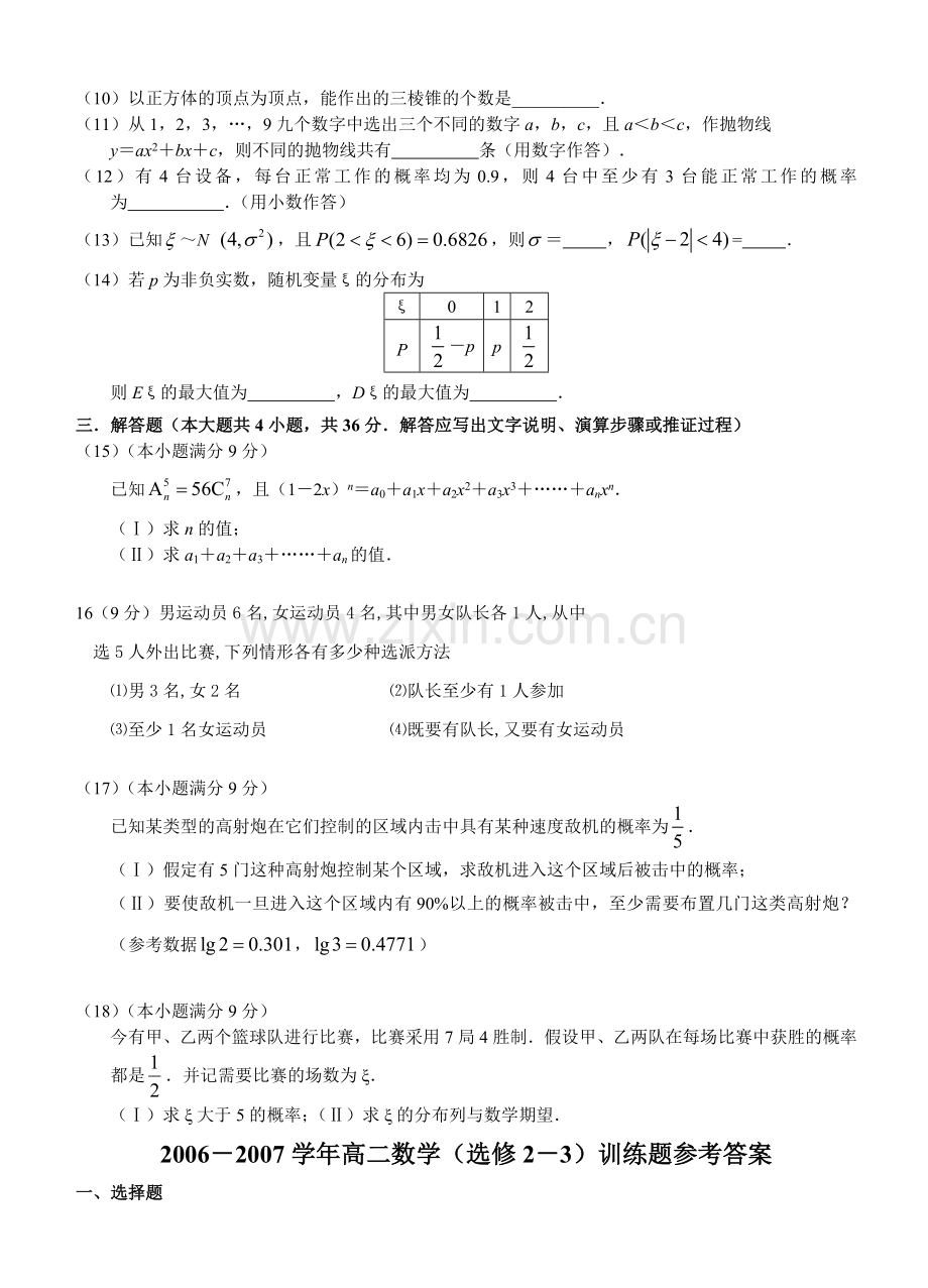 高中数学选修23试题.doc_第2页