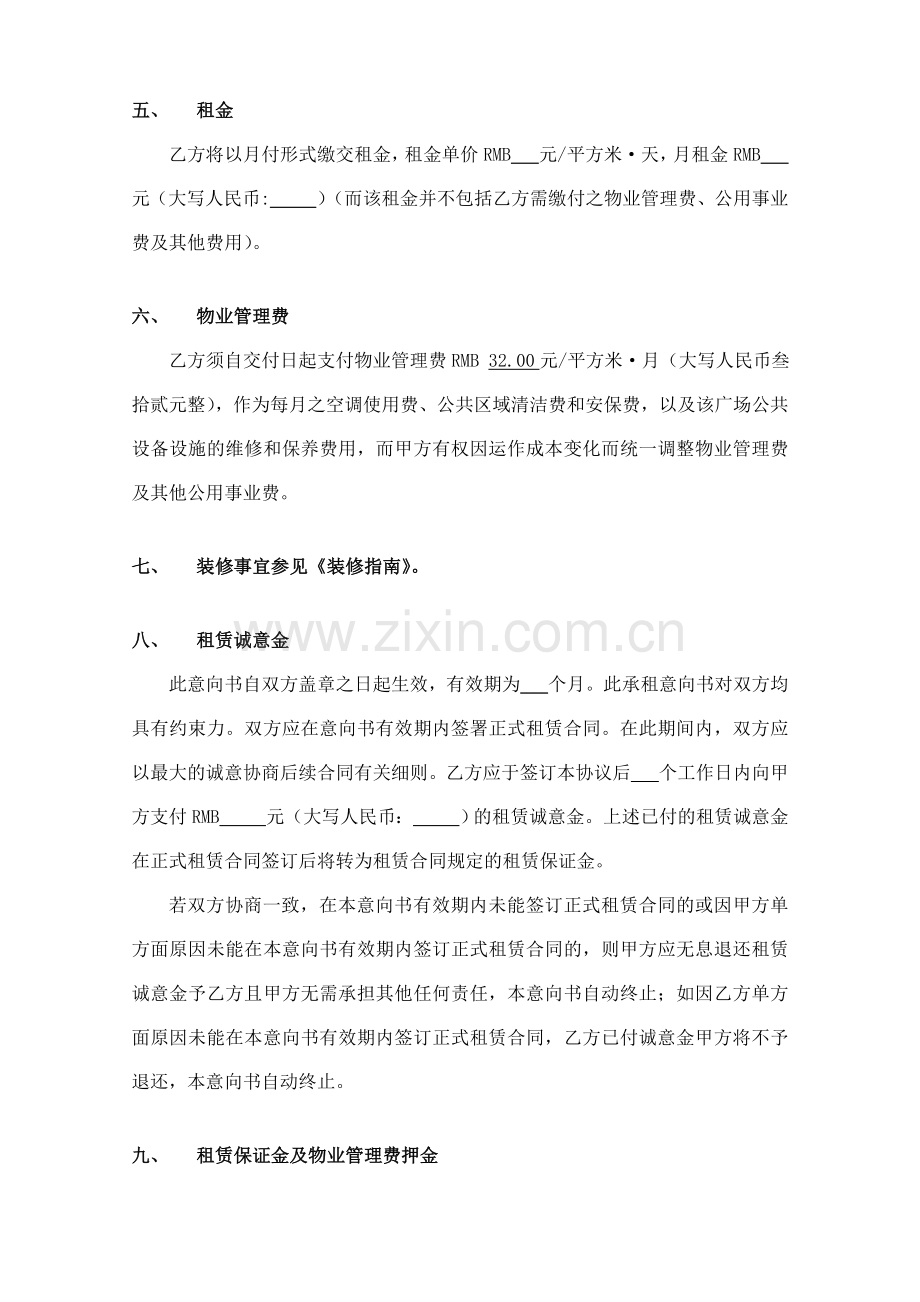 办公楼委承租意向书标准版本.doc_第2页